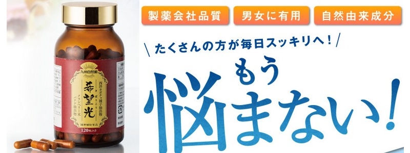 頻尿に効くサプリメント「希望光(きぼうこう)」情報サイト